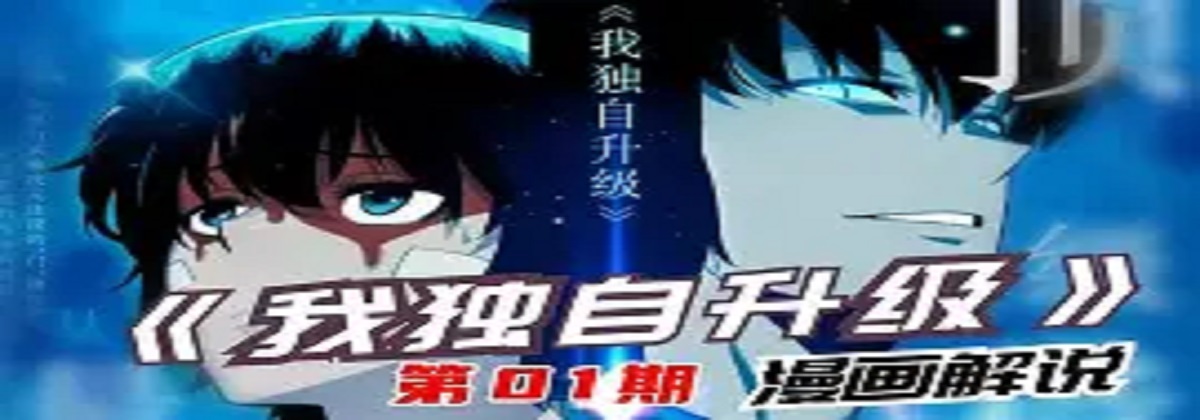 香蕉漫画-我独自升级-韩漫神作